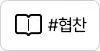 원신흥동 LED연장 맛집 y볼륨래쉬후기 | 아미부띠끄